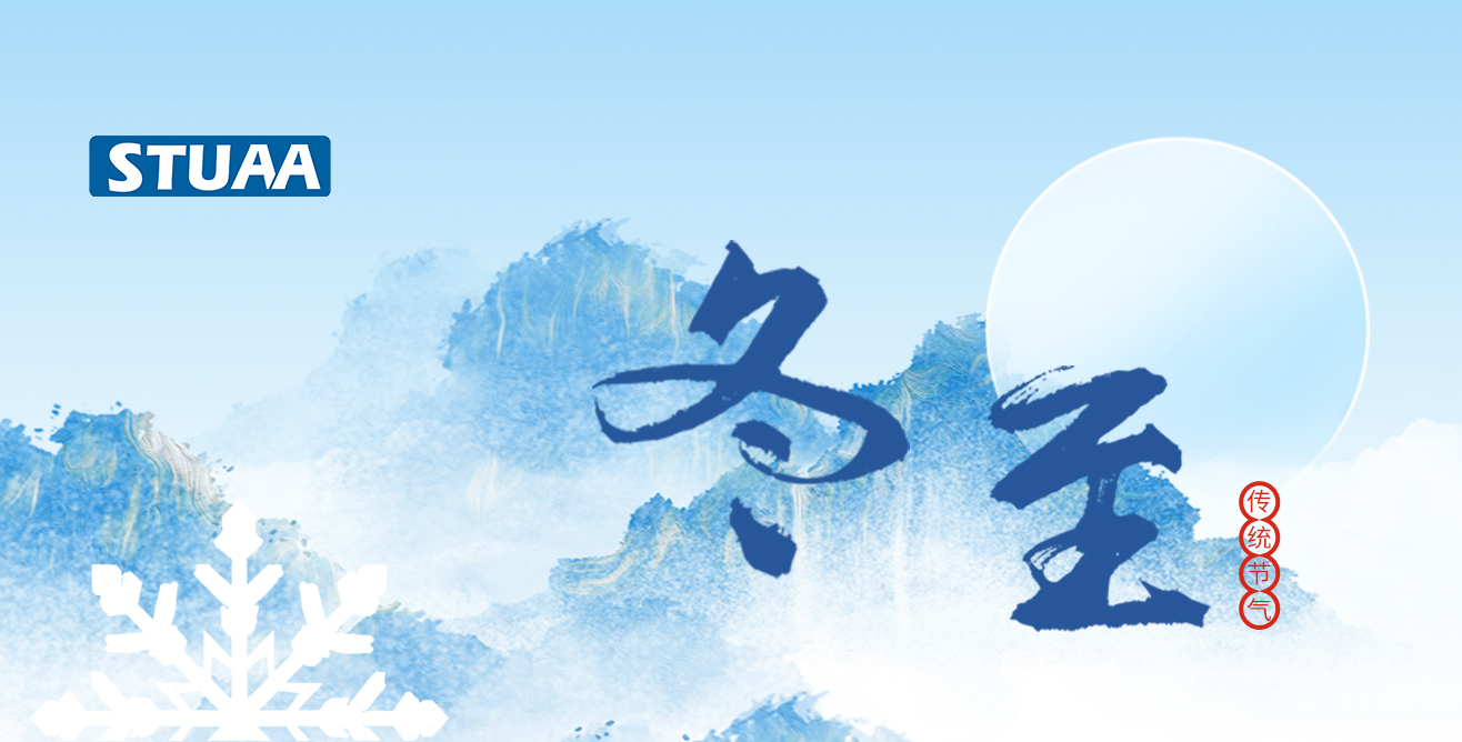 乐玩祝您冬至福至，顺遂平安